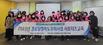 대한노인회 경북 안동시지회, 행복선생님 대상 치매서포터즈 양성교육