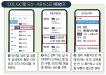 티머니GO 앱으로 고속·시외 버스표 예매하기