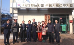 대한노인회 경기 수원시 권선구지회, 수원서부경찰서장의 내방에 간담회 가져
