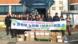 대한노인회 강원 화천군지회, 화천군 한국자유총연맹서 어르신 위한 물품 후원