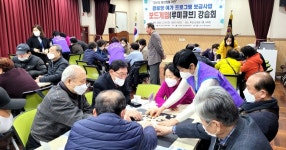 대한노인회 부산연합회, 경로당에 루미큐브 보드게임 보급위한 강습회열어