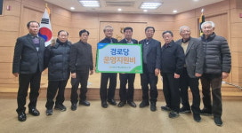 대한노인회 충북 단양군지회, 단양소백농협서 경로당 운영지원비 기부