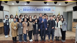 대한노인회 부산연합회, 2023년 경로당 순회프로그램관리자 직무교육