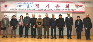 대한노인회 경기 용인시 수지구지회, 2023년 정기총회 성황리 개최