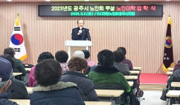 대한노인회 충남 공주시지회, 2023학년도 부설 노인대학 입학식