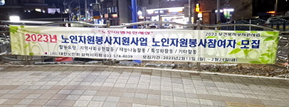 대한노인회 강원 삼척시지회, 노인자원봉사 지원사업 7개 봉사단 활동