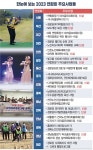 대한노인회 16개 연합회 2023년은 노인스포츠 대회 부활의 해
