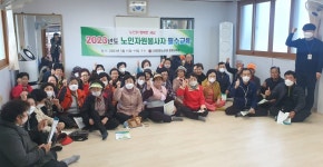 대한노인회 경북 문경시지회, 노인자원봉사자 필수교육 실시