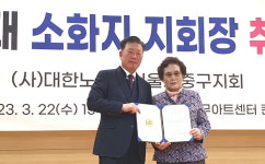 대한노인회 서울 중구지회, 제18대 소화지 지회장 취임식 개최