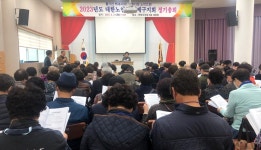 대한노인회 부산 연제구지회, 2023년 정기총회에 구청장 참석
