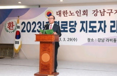 대한노인회 서울 강남구지회, 2023년 경로당 지도자 리더십 교육 개최