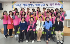 대한노인회 경북 영천시지회, 2023 행복선생님 역량강화 및 직무교육 실시