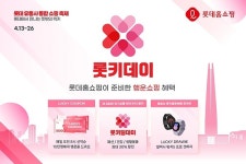 롯데홈쇼핑, 롯키데이 참여…차별화된 쇼핑 혜택 제공