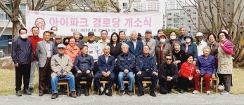 대한노인회 경기 여주시지회, 아이파크 경로당 개소식