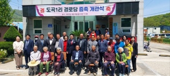 대한노인회 충남 계룡시지회, 도곡1리 경로당 개관식
