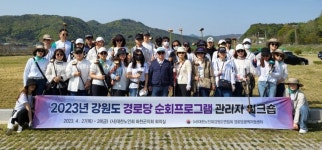 대한노인회 강원연합회, 18개 시군지회 경로당순회프로그램관리자 워크숍