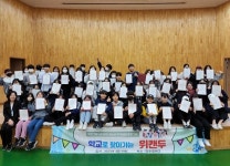 바인그룹, 강원도 묵호중학교 찾아가는 위캔두 진행
