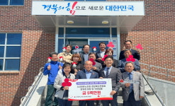대한노인회 경북연합회, 연합모금 참여해 경북1호로 500만원 기부