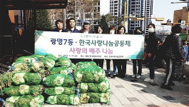 한국사랑나눔공동체, 소외계층을 위한 사랑의 배추 나눔 행사