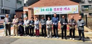 대한노인회 경기 용인시 수지구지회, 동천동 24·41통 경로당 개소식