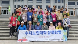 대한노인회 경기 용인시 수지구지회, 부설 노인대학 선진지 문화탐방 진행