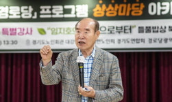 대한노인회 경기연합회, 경로당 서포터즈 직무교육 실시