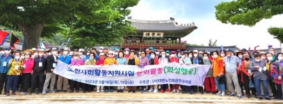 대한노인회 서울 금천구지회, 수원 화성행궁으로 문화활동 다녀와