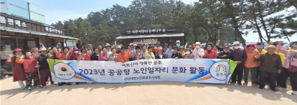 대한노인회 충남 공주시지회, 공공형 노인일자리 참여자들 서천과 부여 다녀와