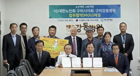 대한노인회 경북 구미시지회, 강동병원과 의료바우처 업무협약 체결