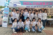 대한노인회 충북 영동군지회, 희망 복지 박람회서 경로당 프로그램 홍보 대상