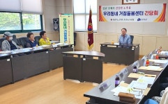 대한노인회 충북 진천군지회, 신규 우리동네 거점돌봄센터 간담회