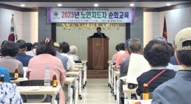 대한노인회 충남 아산시지회, 2023 노인지도자 순회교육 시작