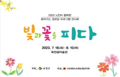 대한노인회 전북 순창군지회, 빛과 꽃을 피다 경로당 작품전시회