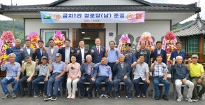 대한노인회 충남 예산군지회, 금치1리남자경로당 준공식