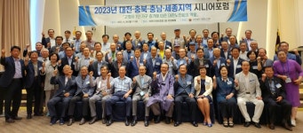 대한노인회 2023년 대전‧충북‧충남‧세종지역 포럼 개최