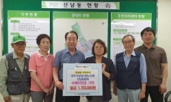 대한노인회 충북 청주시 상당서원구지회 산남동 분회, 수재의연금 기탁