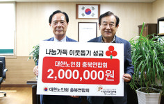 수재민 돕기 성금 모금 나선 대한노인회 큰 금액 아니지만 수해 극복에 마중물 되길…