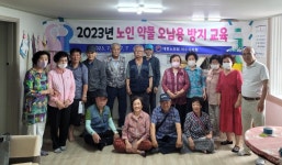 대한노인회 전남 여수시지회, 어르신 대상 약물 오·남용 방지 교육