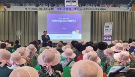 대한노인회 경기 군포시지회, 2023년 노인사회활동지원사업 소양교육