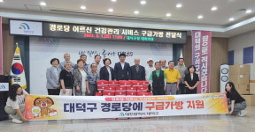 대한노인회 대전 대덕구지회, 전 경로당에 구급 가방 비치