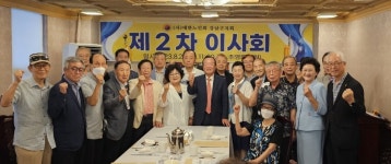 대한노인회 서울 강남구지회, 제2차 이사회서 16대 지회장 선거 일정 확정