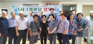 대한노인회 경기 용인시 처인구지회, 백암면 1사1경로당 협약식