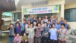 대한노인회 충북 보은군지회 대양리경로당, 전국 모범경로당 현판식