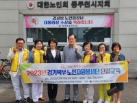 대한노인회 경기 동두천시지회, 2023년 노인자원봉사단 단장 교육