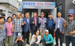 대한노인회 전북 익산시지회, 상남경로당 개소식 열어