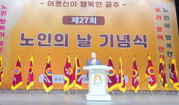 대한노인회 충남 공주시지회, 제 27회 노인의 날 기념행사 개최