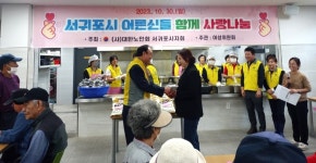 대한노인회 제주 서귀포시지회, 어려운 노인 대상 사랑나눔 행사