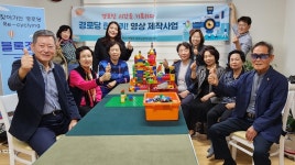 대한노인회 강원연합회, 폐블럭 재사용하는 경로당 블럭조립 프로그램 영상 촬영