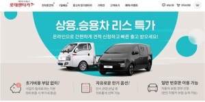 롯데렌터카, 불공정 약관소비자권리침해 논란…도마 위
