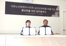 대한노인회 경북 영주시지회, 남산선비마을 마을기업과 업무협약식 가져